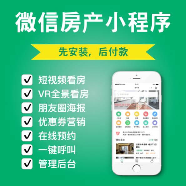 建湖房产中介小程序开发