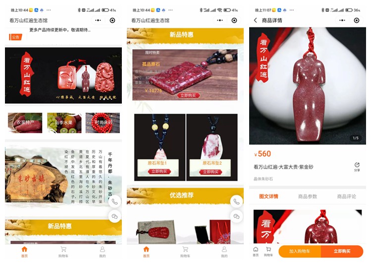 建湖看万山红遍生态馆(商城小程序)