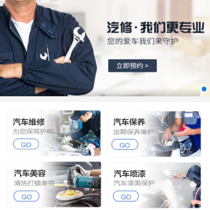 建湖汽修智慧门店预约会员小程序开发