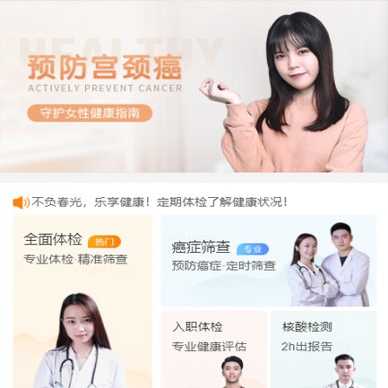 建湖体检中心小程序开发