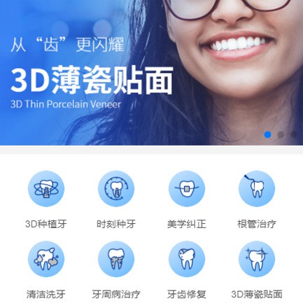 建湖口腔科小程序开发