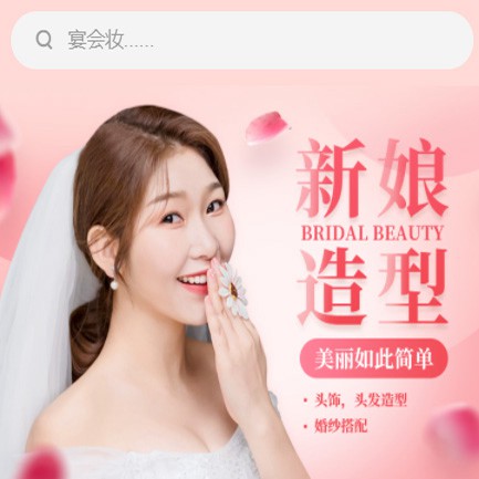 建湖化妆造型小程序开发