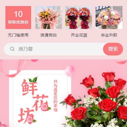 建湖鲜花店小程序开发