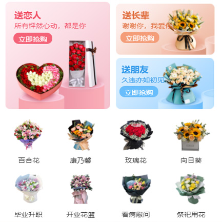 建湖鲜花小程序开发