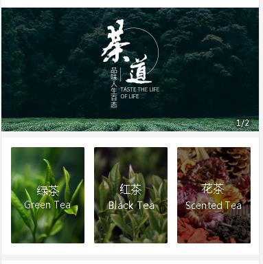 建湖茶业小程序开发