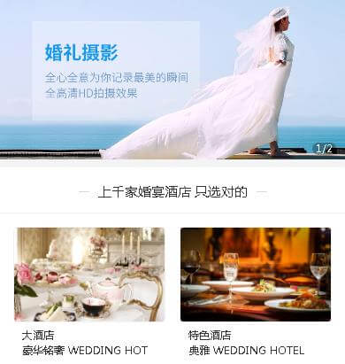 建湖婚礼摄影小程序开发