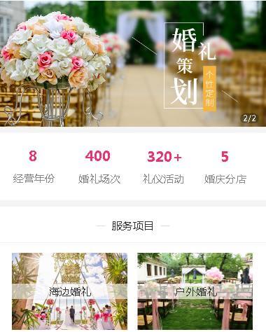建湖婚礼策划小程序开发