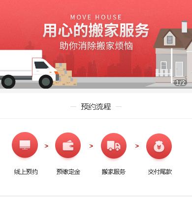 建湖搬家服务小程序开发