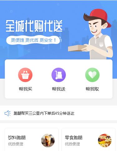 建湖跑腿服务小程序开发