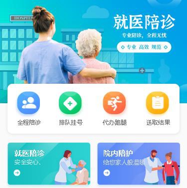 建湖就医陪诊小程序开发