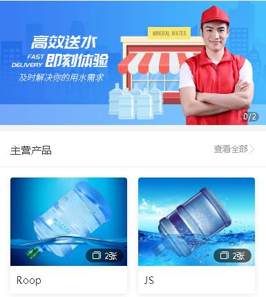 建湖送水小程序开发