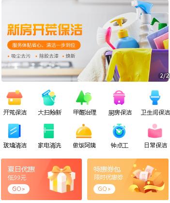 建湖家政服务小程序开发