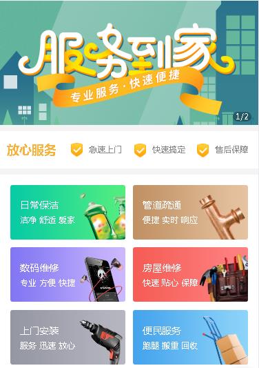 建湖维修预约小程序开发