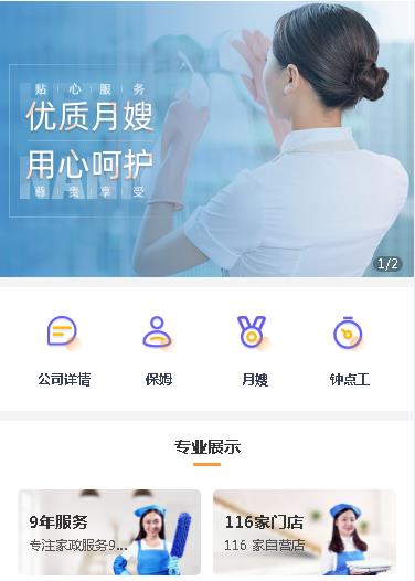 建湖保姆服务小程序开发