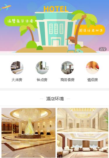 建湖酒店预约小程序开发
