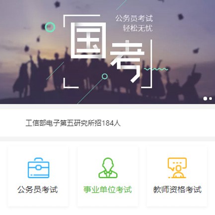 建湖公务员国考培训小程序开发