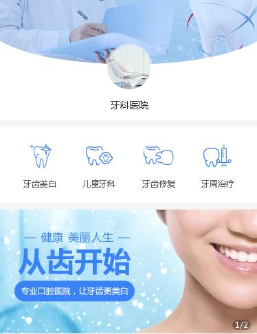 建湖牙科医院小程序开发