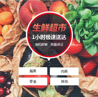 建湖生鲜蔬果小程序开发