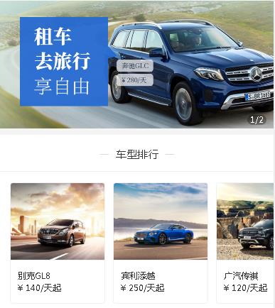 建湖汽车租赁小程序开发