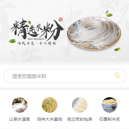 建湖米粉米线商城制作
