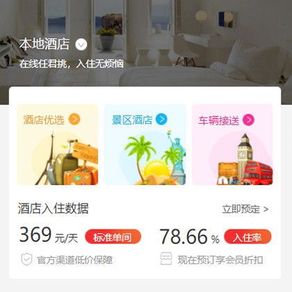 建湖同城酒店优选小程序商城制作