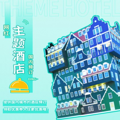 建湖主题酒店小程序商城制作