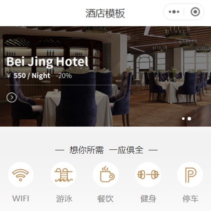 建湖星级酒店小程序商城制作