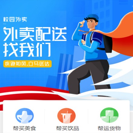 建湖校园外卖平台小程序制作
