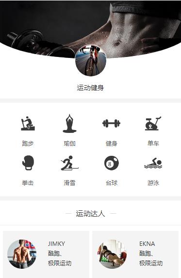 建湖运动健身小程序开发