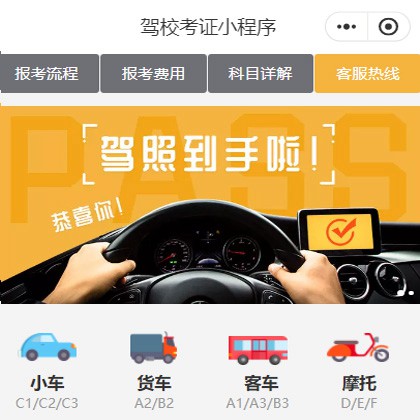 建湖驾校考证小程序开发