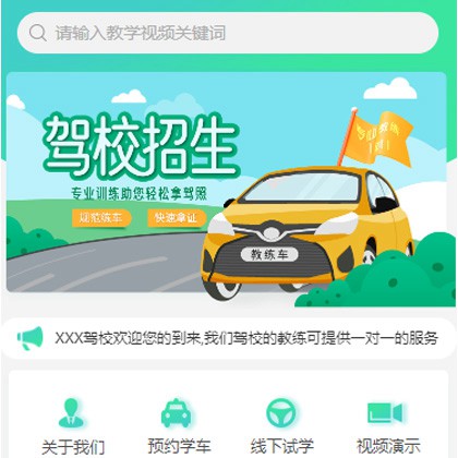 建湖驾校培训小程序开发