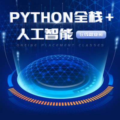 建湖python开发培训小程序开发
