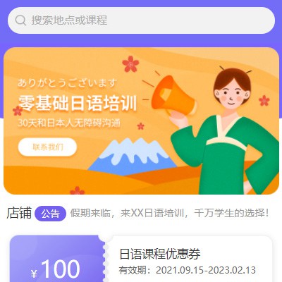 建湖日语培训小程序开发