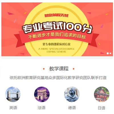 建湖留学语言培训小程序开发