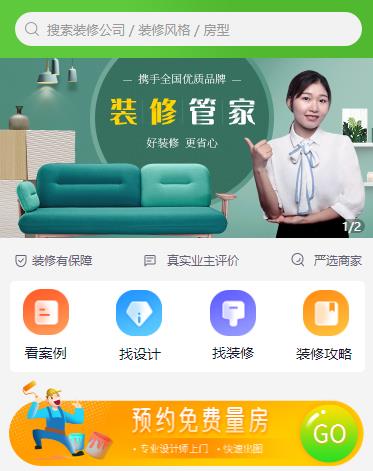 建湖装修小程序开发