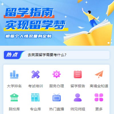 建湖留学指南小程序开发