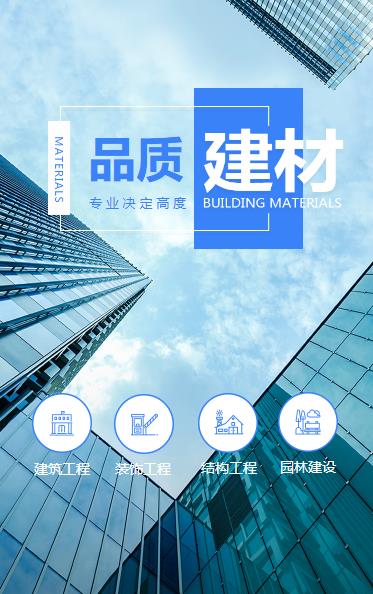 建湖建材物料小程序开发