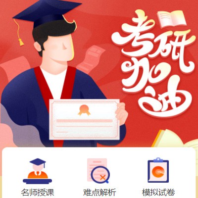 建湖考研模拟答题小程序开发