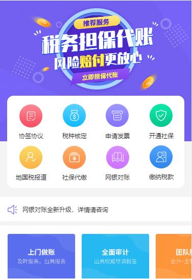 建湖代理记账服务小程序开发