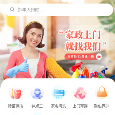 建湖家政服务小程序开发