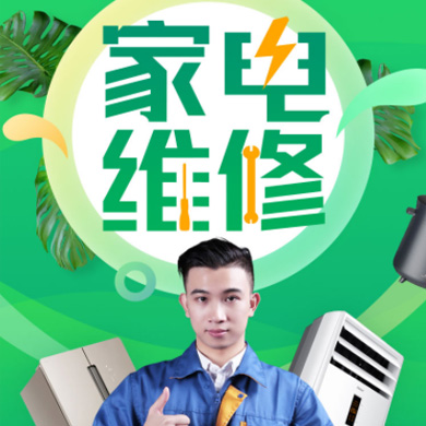 建湖家电维修门店小程序开发