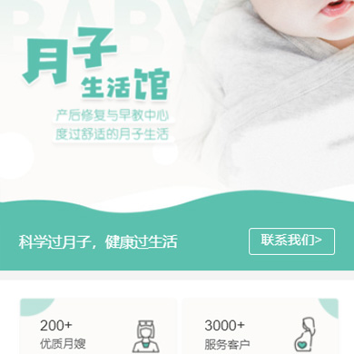 建湖月子生活馆门店小程序开发