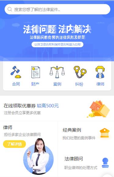 建湖律师服务小程序开发