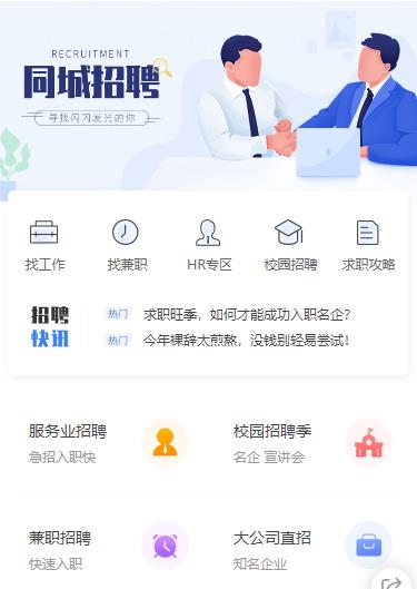 建湖同城招聘小程序开发