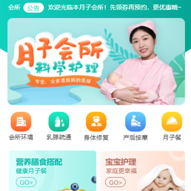 建湖月子会所门店小程序开发