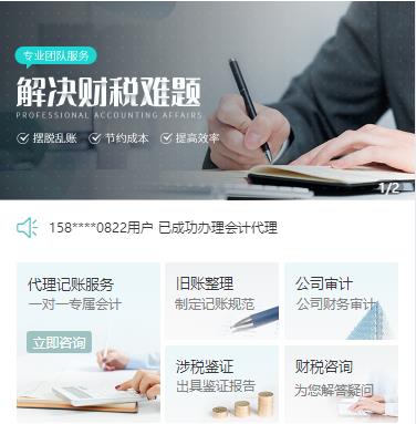 建湖财税服务小程序开发