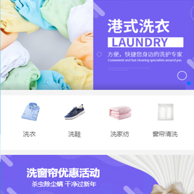 建湖洗衣干衣店门店小程序开发