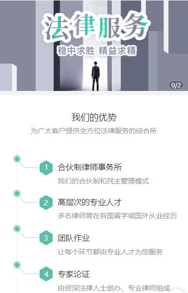 建湖律师事务所小程序开发