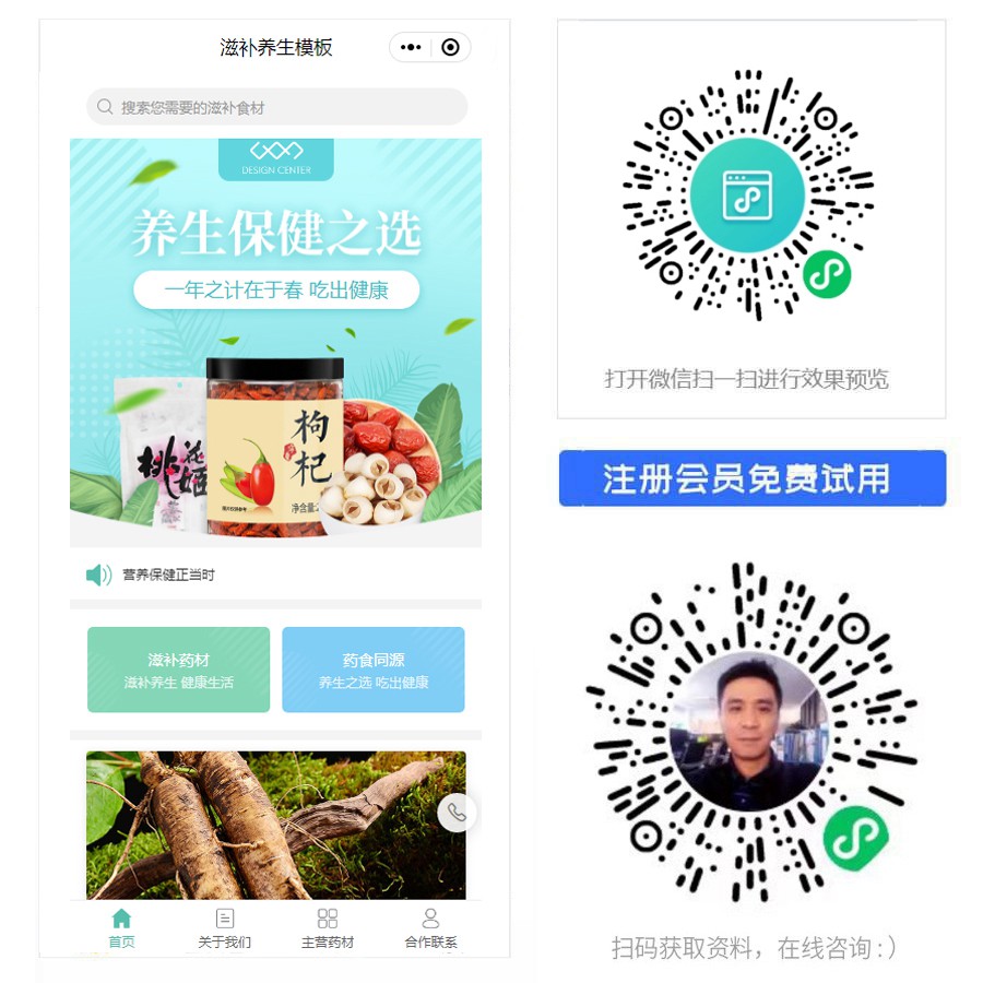 养生保健小程序.jpg