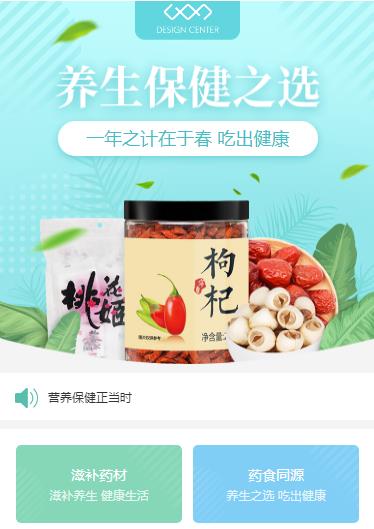 建湖养身保健小程序开发